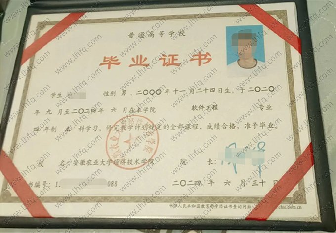 安徽农业大学经济技术学院毕业证样本图片