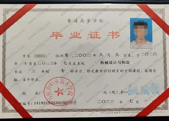 马鞍山职业技术学院2023年普通全日制专科毕业证书样本图片（机械设计与制造）