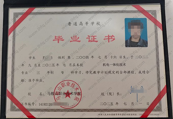 马鞍山职业技术学院毕业证样本图片