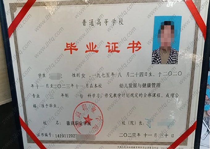 徽商职业学院2023年普通全日制专科毕业证书样本图片（幼儿发展与健康管理）