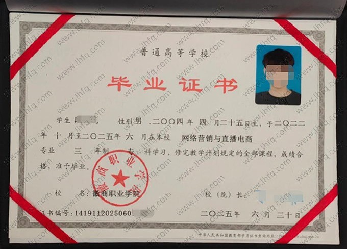 徽商职业学院毕业证样本图片