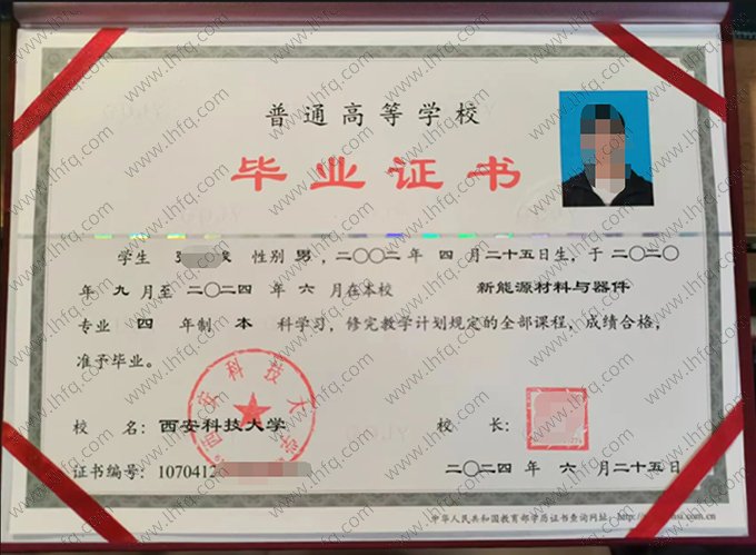 西安科技大学毕业证样本图片