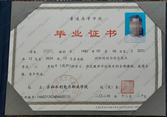 吉林水利电力职业学院毕业证样本图片