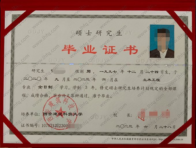 西安建筑科技大学2023年硕士研究生毕业证书样本图片（土木工程）
