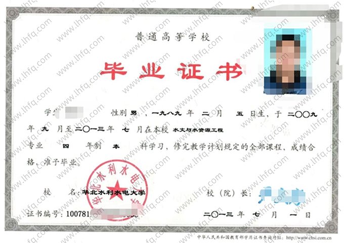 华北水利水电大学2013年普通全日制本科毕业证书样本图片（水文与水资源工程）
