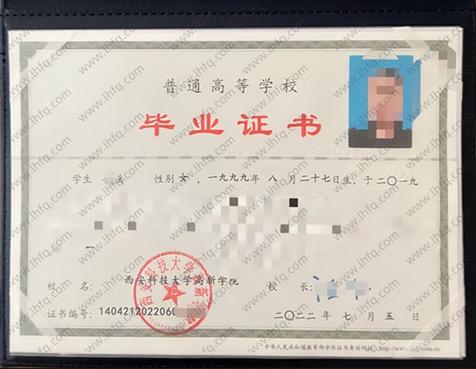 西安科技大学高新学院毕业证样本图片