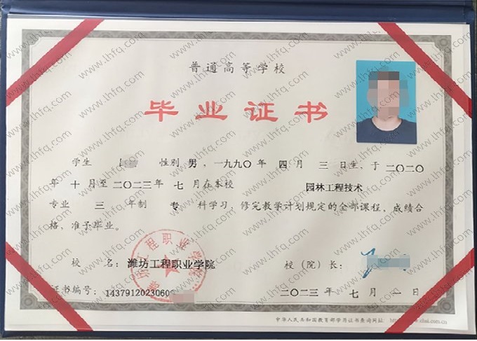 潍坊工程职业学院2023年普通全日制专科毕业证书样本图片（园林工程技术）