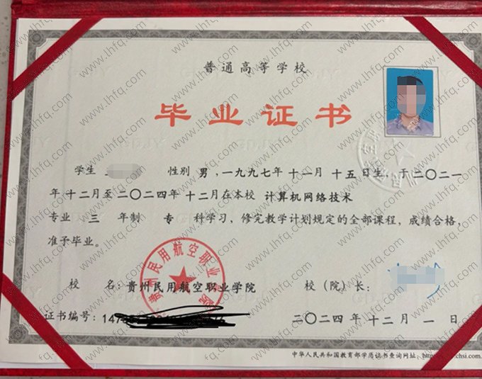 贵州民用航空职业学院毕业证样本图片