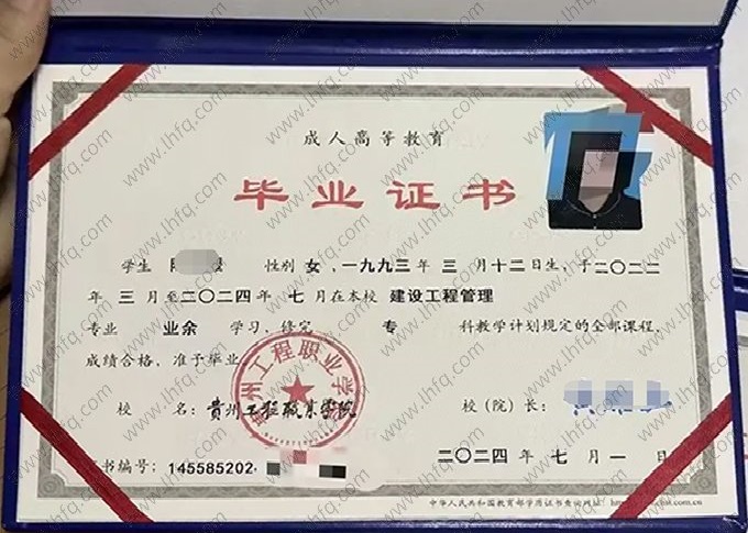 贵州工程职业学院毕业证样本图片