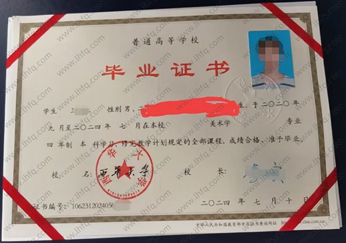 西华大学2024年普通全日制本科毕业证书样本图片（美术学）