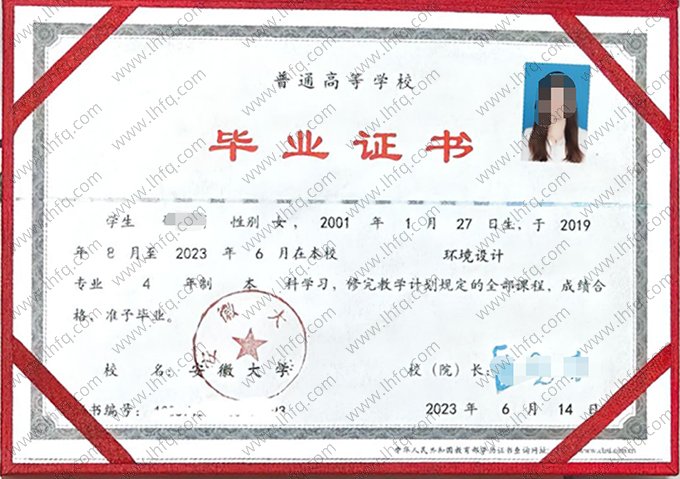 安徽大学2023年普通全日制本科毕业证书样本图片（环境设计）