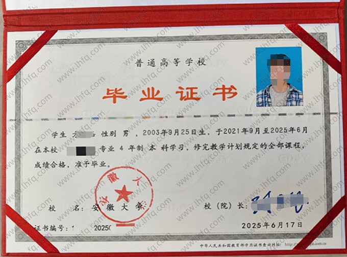 安徽大学毕业证样本图片