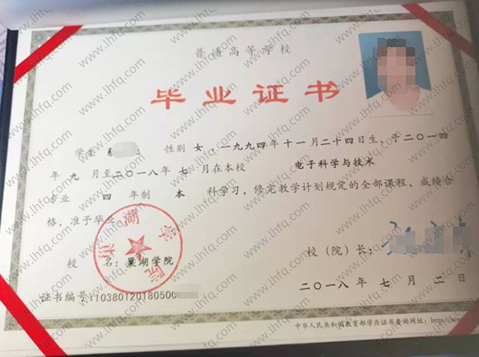 巢湖学院2018年普通全日制本科毕业证书样本图片（电子科学与技术）