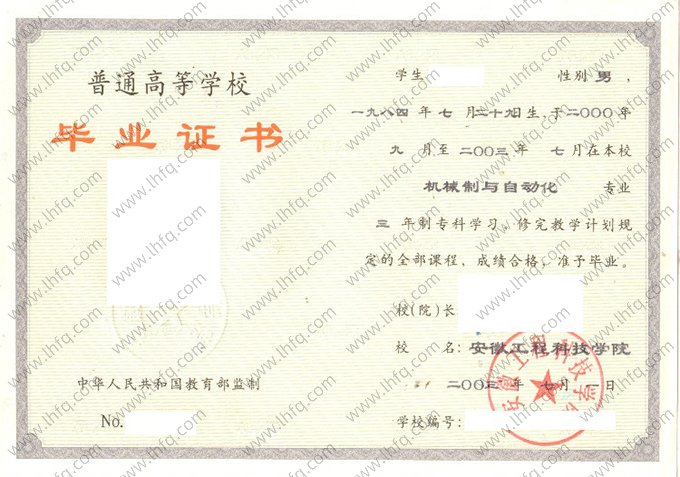 安徽工程科技学院毕业证样本图片
