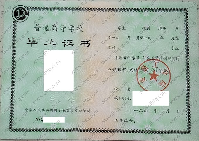 安徽工学院1994年普通全日制专科毕业证书样本图片（手写）