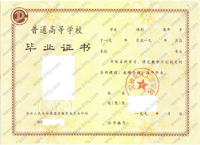 安徽建筑工业学院1994年普通全日制本科毕业证书样本图片（手写）