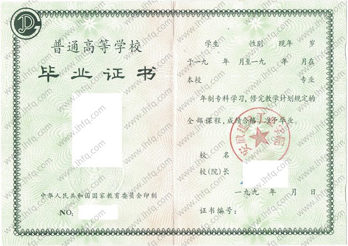 安徽建筑工业学院1995年普通全日制专科毕业证书样本图片（手写）