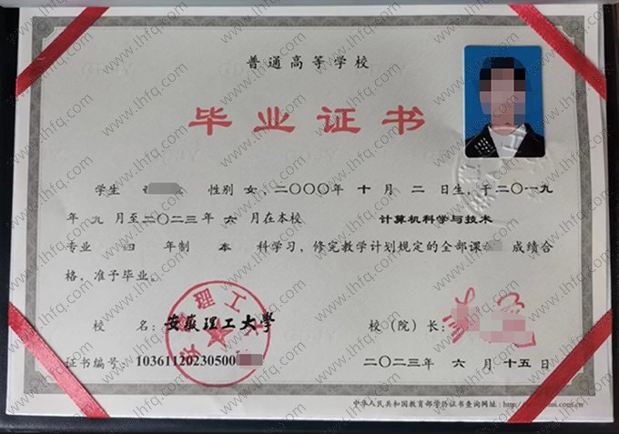 安徽理工大学毕业证样本图片