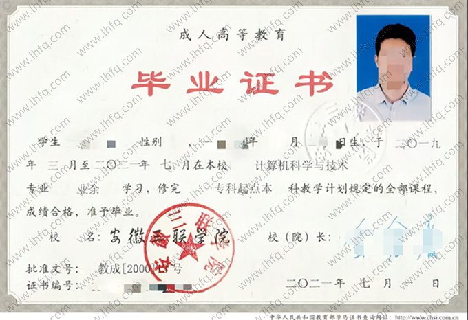 安徽三联学院毕业证样本图片