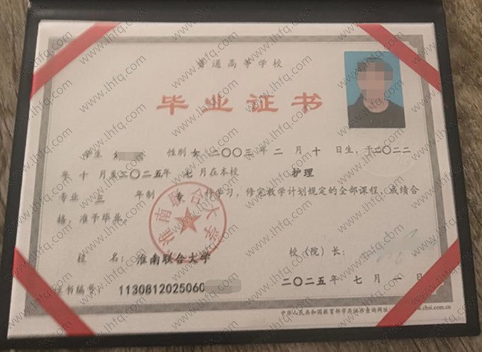 淮南联合大学毕业证样本图片