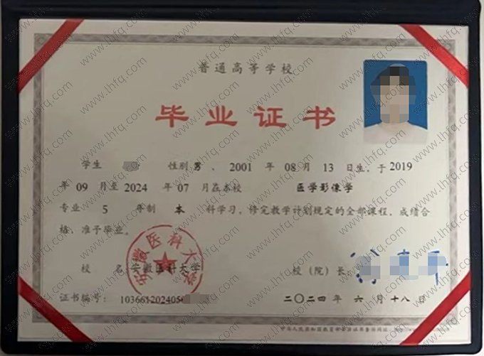 安徽医科大学毕业证样本图片