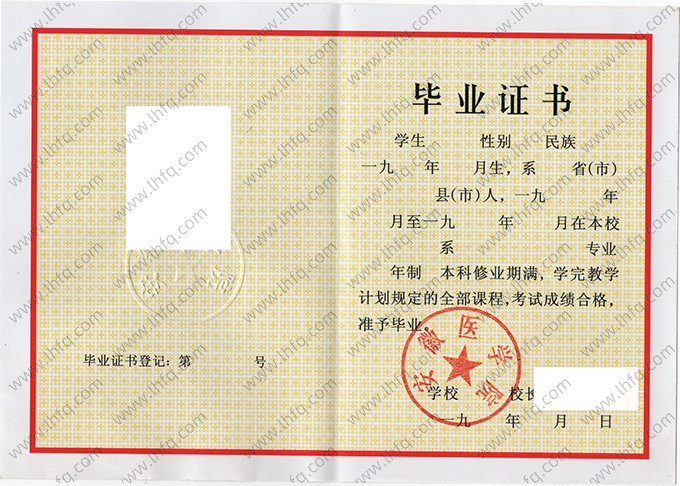 安徽医学院毕业证样本图片