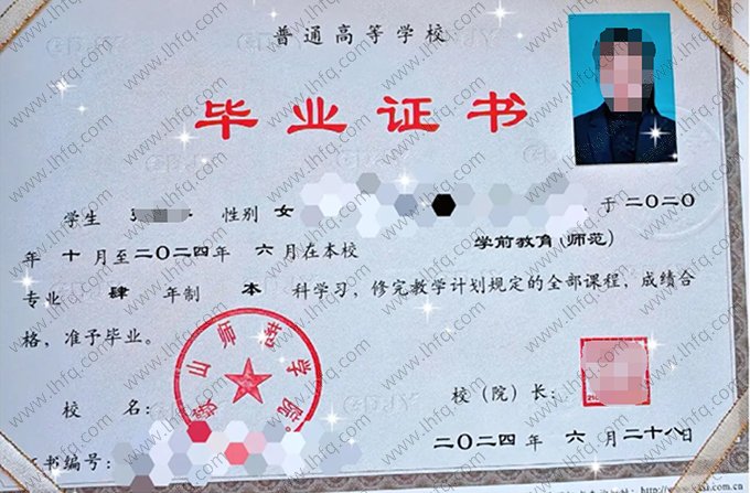 鞍山师范学院2024年普通全日制本科毕业证书样本图片（学前教育（师范））