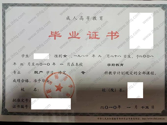 鞍山师范学院2010年成人高等教育脱产专科毕业证书样本图片（学前教育）