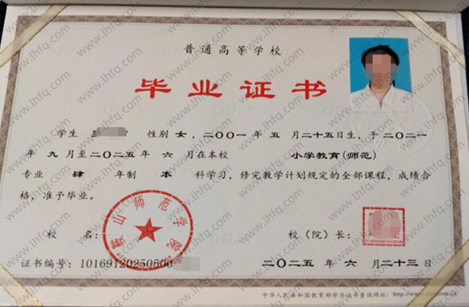 鞍山师范学院毕业证样本图片