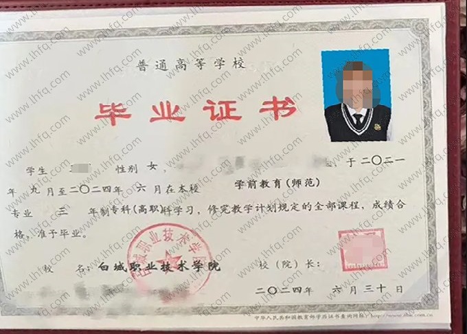 白城职业技术学院毕业证样本图片