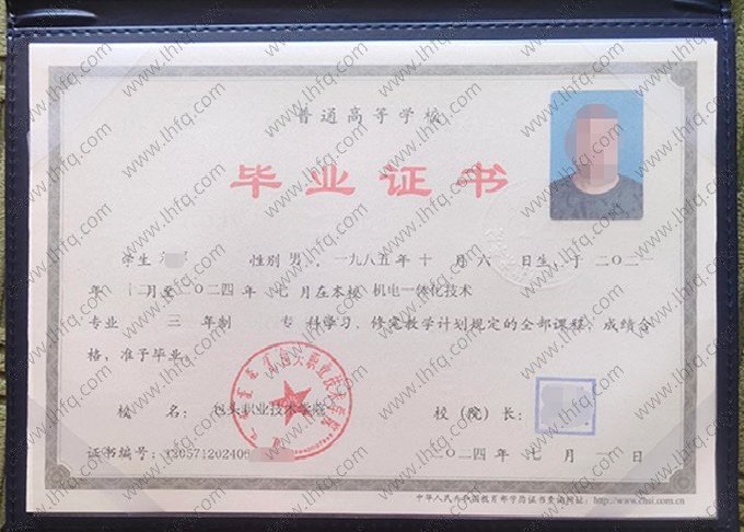 包头职业技术学院毕业证样本图片