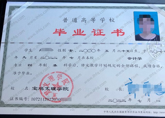 宝鸡文理学院2022年普通全日制本科毕业证书样本图片（会计学）
