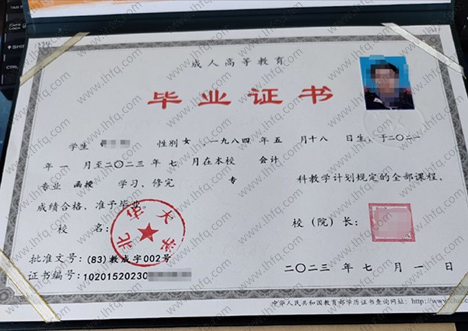北华大学2023年成人高等教育函授专科毕业证书样本图片（会计）