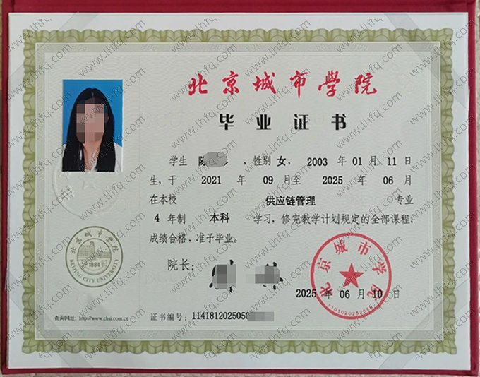 北京城市学院毕业证样本图片