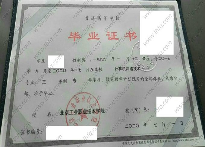 北京工业职业技术学院毕业证样本图片