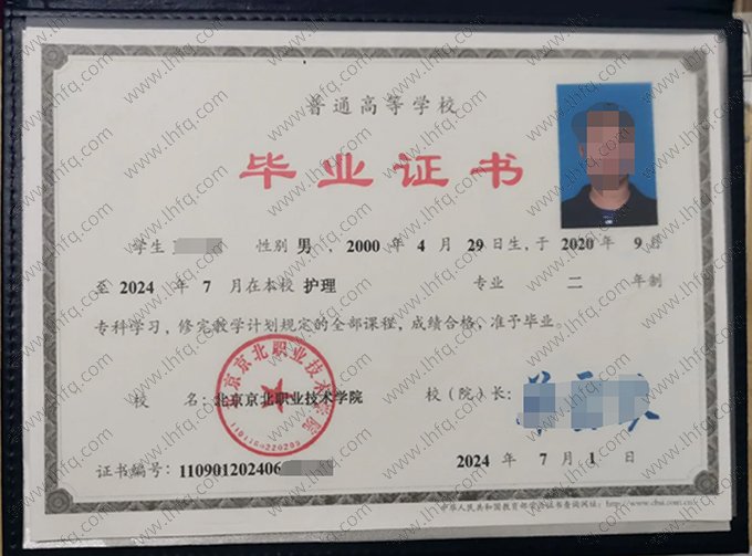 北京京北职业技术学院毕业证样本图片