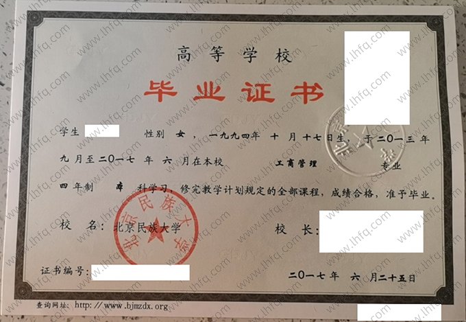 北京民族大学毕业证样本图片