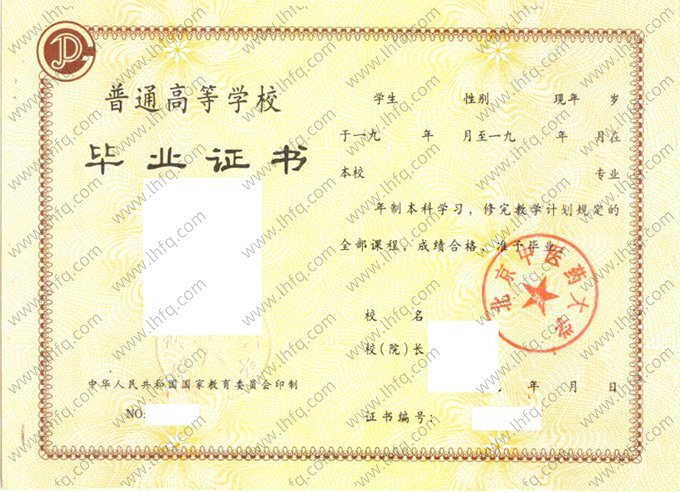 北京中医药大学1994年普通全日制本科毕业证书样本图片（手写）