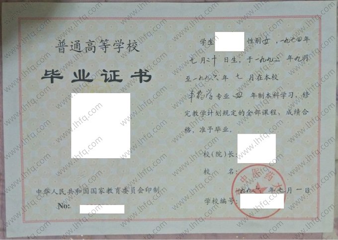 北京中医药大学1996年普通全日制本科毕业证书样本图片（中药学）