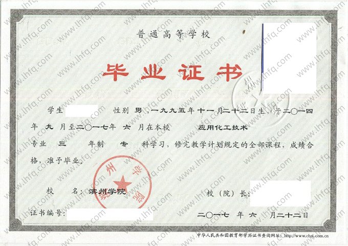 滨州学院2017年普通全日制专科毕业证书样本图片（应用化工技术）