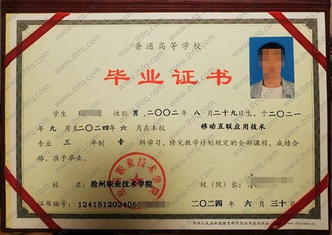 沧州职业技术学院毕业证样本图片