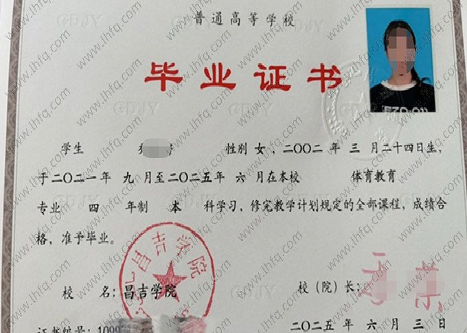 昌吉学院毕业证样本图片