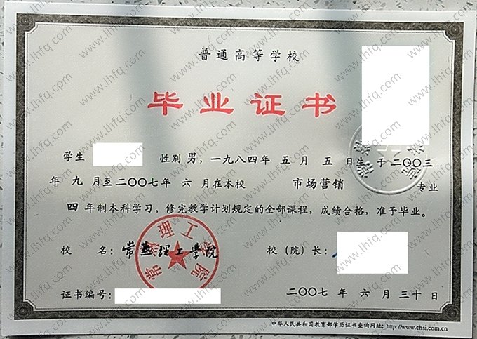 常熟理工学院2007年普通全日制本科毕业证书样本图片（市场营销）