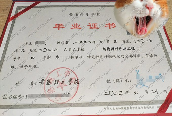 常熟理工学院2023年普通全日制本科毕业证书样本图片（新能源科学与工程）