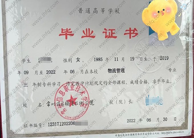 常州信息职业技术学院毕业证样本图片