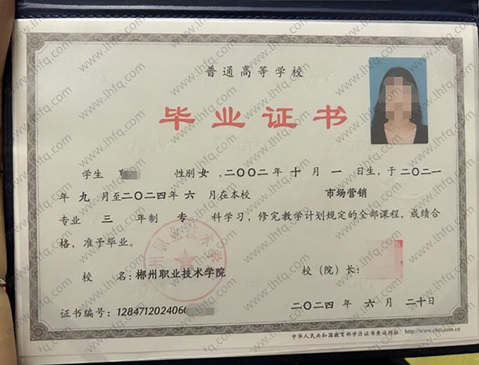 郴州职业技术学院2024年普通全日制专科毕业证书样本图片（市场营销）