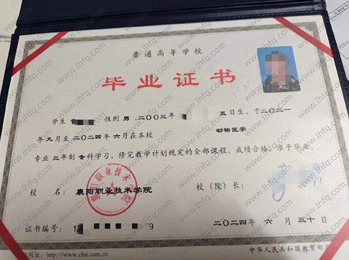 襄阳职业技术学院毕业证样本图片