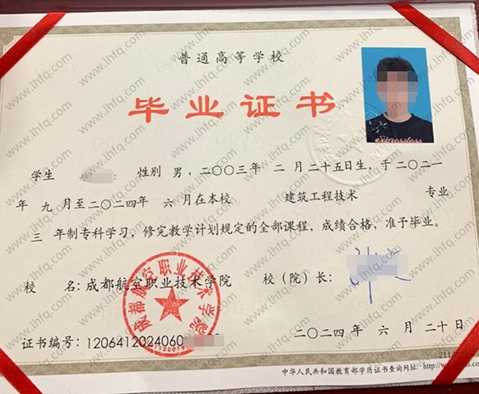 成都航空职业技术学院毕业证样本图片