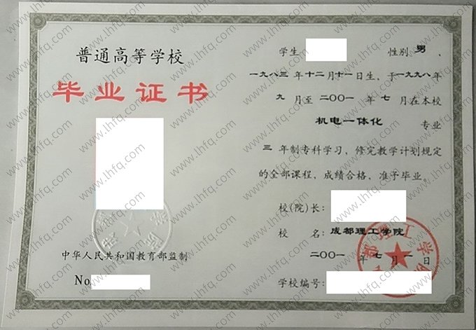 成都理工学院毕业证样本图片