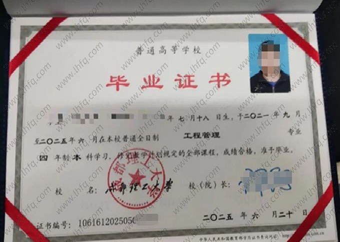 成都理工大学毕业证样本图片